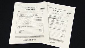 수능 전반적으로 쉬웠다&hellip;과목별 까다로운 한두 문항서 갈릴 듯