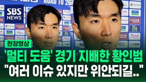 '멀티 도움' 경기 지배한 황인범 "여러 이슈 있지만 위안되길.."
