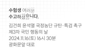 수능 '국어 지문'에 나온 사이트 '윤 대통령 퇴진 집회 안내'로 연결 논란