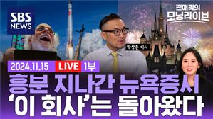 1115 모닝라이브 1부