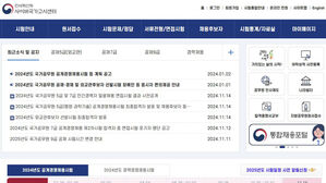 공무원 경력 응시자들, 홈피 비정상 접속해 합격 여부 미리 확인