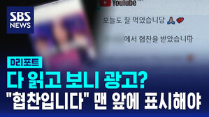 [D리포트] 후기 광고 제목 또는 첫 부분에 표시해야