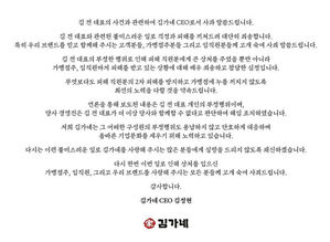 '김가네' 2세 김정현 대표, 성폭력&middot;횡령 혐의 부친 해고