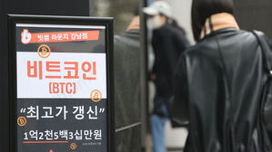 가상자산시장 과열&hellip;금융당국 "불공정거래 행위 엄정히 조치"