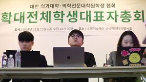 의대생 단체 "의대 증원 반대…내년에도 투쟁"