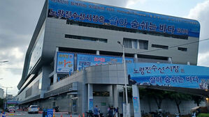 공정위, 경매장 생선 회뜨기 막은 노량진 소매 상우회에 경고
