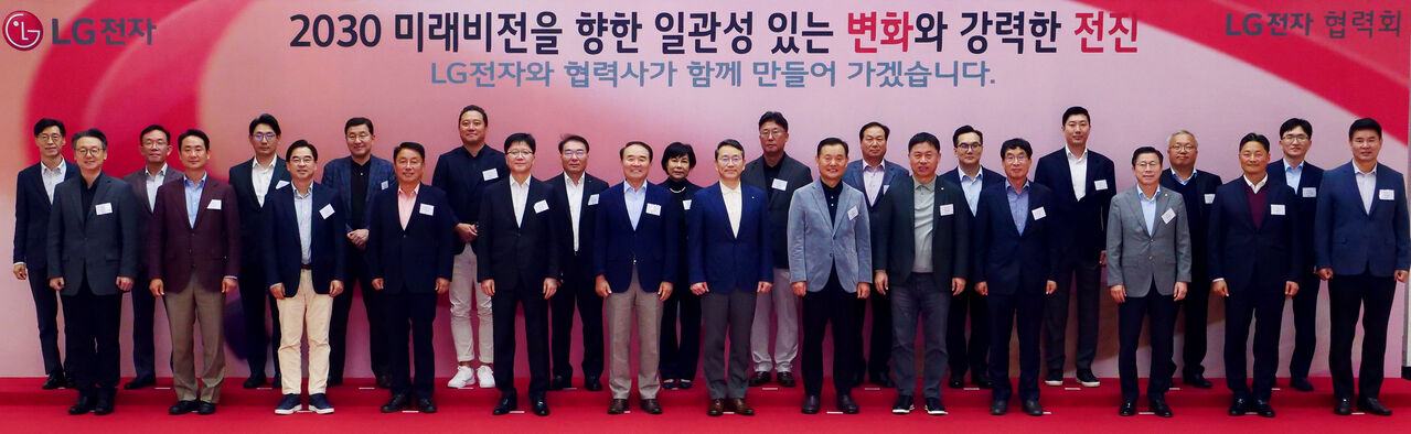LG전자 협력회 워크숍 행사