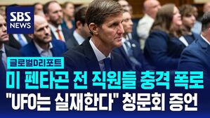 1분핫뉴스_UFO