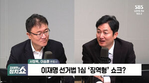 1118 정치쇼 서정욱, 이승훈