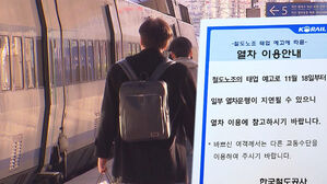 철도노조, 준법 투쟁 돌입&hellip;곳곳 지연 운행