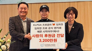 KLPGA 임희정, 백혈병소아암협회에 3,200만 원 기부