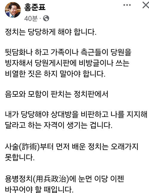 홍준표 페이스북 캡처 (사진=페이스북 캡처, 연합뉴스)