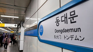지하철 4호선 동대문역 지하상가에 불&hellip;한때 무정차 통과