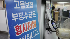 줄줄 새는 실업급여&hellip;부정수급자&middot;사업주 등 46명 적발