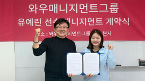 여자탁구 기대주 유예린, 와우매니지먼트그룹과 계약