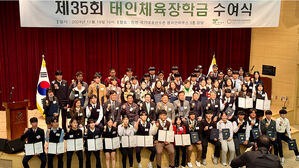 태인체육장학금 수여식 개최&hellip;파리 금메달 반효진 등 59명 선정