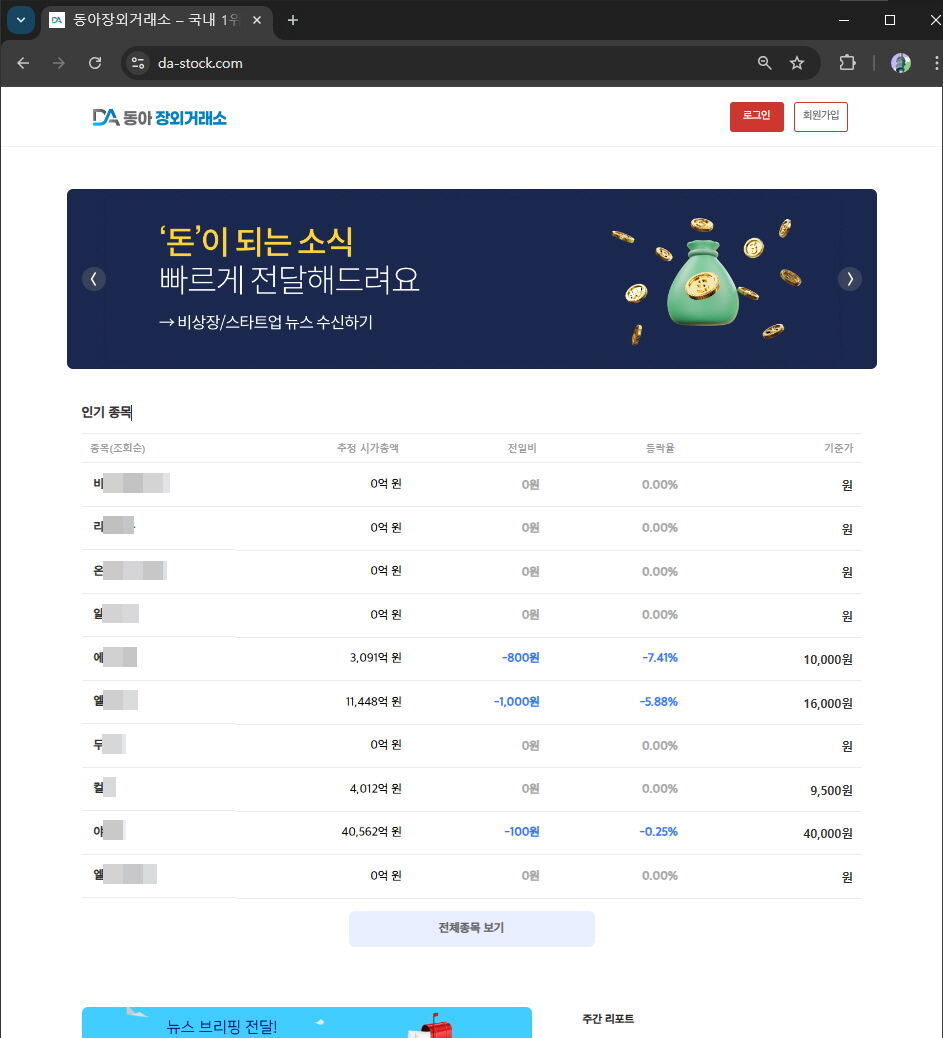 가짜 주식거래 사이트