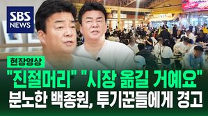 [영상] 예산시장 임대료 폭등에 폭발 "경고 아닌 경고하는데" "사장님들 모시고" 하면서 덧붙인 말