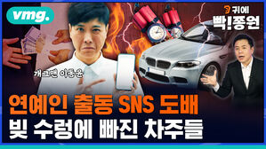 vmg. 귀에빡종원 연예인 출동 SNS 도배 빚 수렁에 빠진 차주들