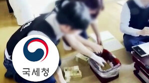 김치통 열어 보니 현금다발&hellip;체납세금 추징 역대 최다