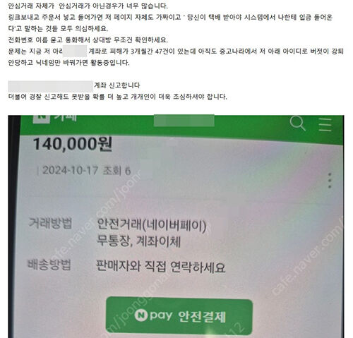 온라인 중고거래 사이트에 올라온 신종 사기 수법 주의보 (사진=온라인 중고거래 사이트 갈무리, 연합뉴스)