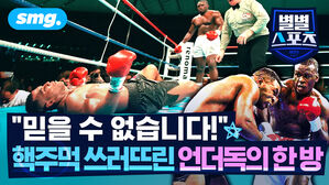 믿을 수 없습니다! 핵주먹 쓰러뜨린 언더독의 한 방