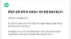 네이버웹툰, '이세계 퐁퐁남' 공모전 탈락 결정&hellip;첫 공식 사과