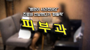 [뉴블더] "큰맘 먹고 긁었는데"&hellip;치료비 선납 후 병원 폐업 피해 주의