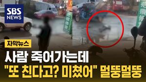 [자막뉴스] 사람 죽어가도 멀뚱멀뚱&hellip;분노 폭주하는 중국 '완전 차단'