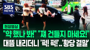 [영상] "어어, 약 했나 봐! 경찰 불러!" "안 했다고 XX!"&hellip;출근길 한복판 벤츠 내리더니 '나홀로 폭발' 무슨 일?