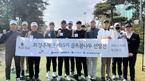 최경주재단, 제15기 골프 꿈나무 선발