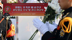 연평도 포격전 14주년 전승기념식&hellip;"영웅 헌신&middot;희생 기억"