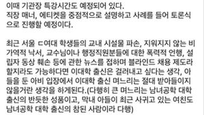 "ㄷ여대 출신 걸러내고 싶다" 산업인력공단 이사장 글 삭제