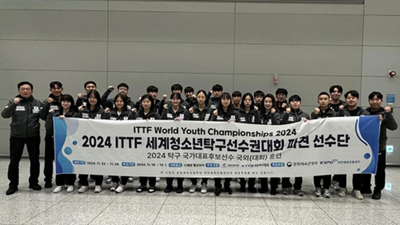 ITTF 세계청소년선수권에 참가하는 탁구 청소년 대표팀