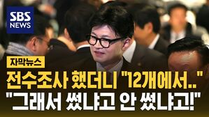 [자막뉴스] '당원게시판' 전수조사까지 했는데&hellip;"그래서 썼냐고, 안 썼냐고" 계속된 논란