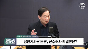 [정치쇼] 신지호 "당게 논란? '윤한갈등 기생자'들의 한동훈 죽이기"