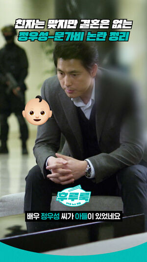 친자는 맞지만 결혼은 없는 정우성-문가비 논란 정리