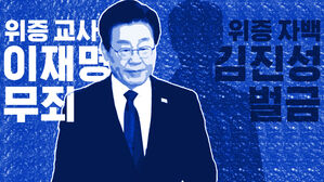 '일진일퇴'의 이재명&hellip;위증교사 1심 "무죄"&middot;검찰 "항소하겠다" [스프]