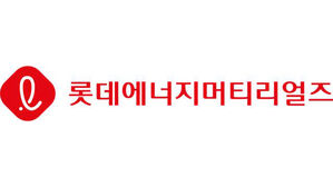 롯데에너지머티, LEMG 지분 확보&hellip;"해외법인 지배력 강화"