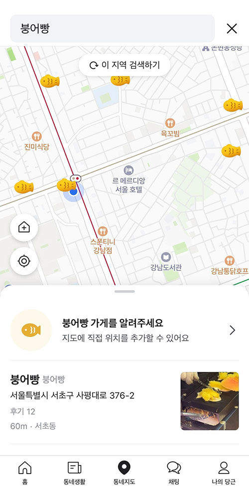 당근 붕어빵 지도 (사진=당근 제공, 연합뉴스)