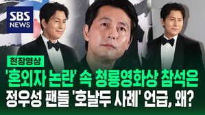 [영상] '혼외자 논란' 정우성, 청룡영화상 참석 여부는? "원활한 진행 위해 논의 중"&hellip;'호날두 사례' 언급한 일부 팬들, 왜?