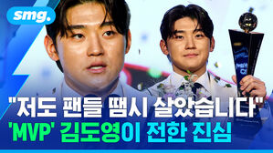 "저도 팬들 땜시 살았습니다" 'MVP' 김도영이 전한 진심