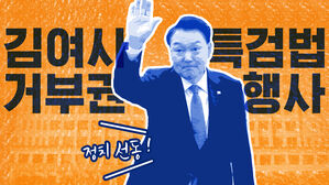 "김건희 여사 특검"→"거부권"&hellip;도돌이표 정쟁 3라운드 [스프]