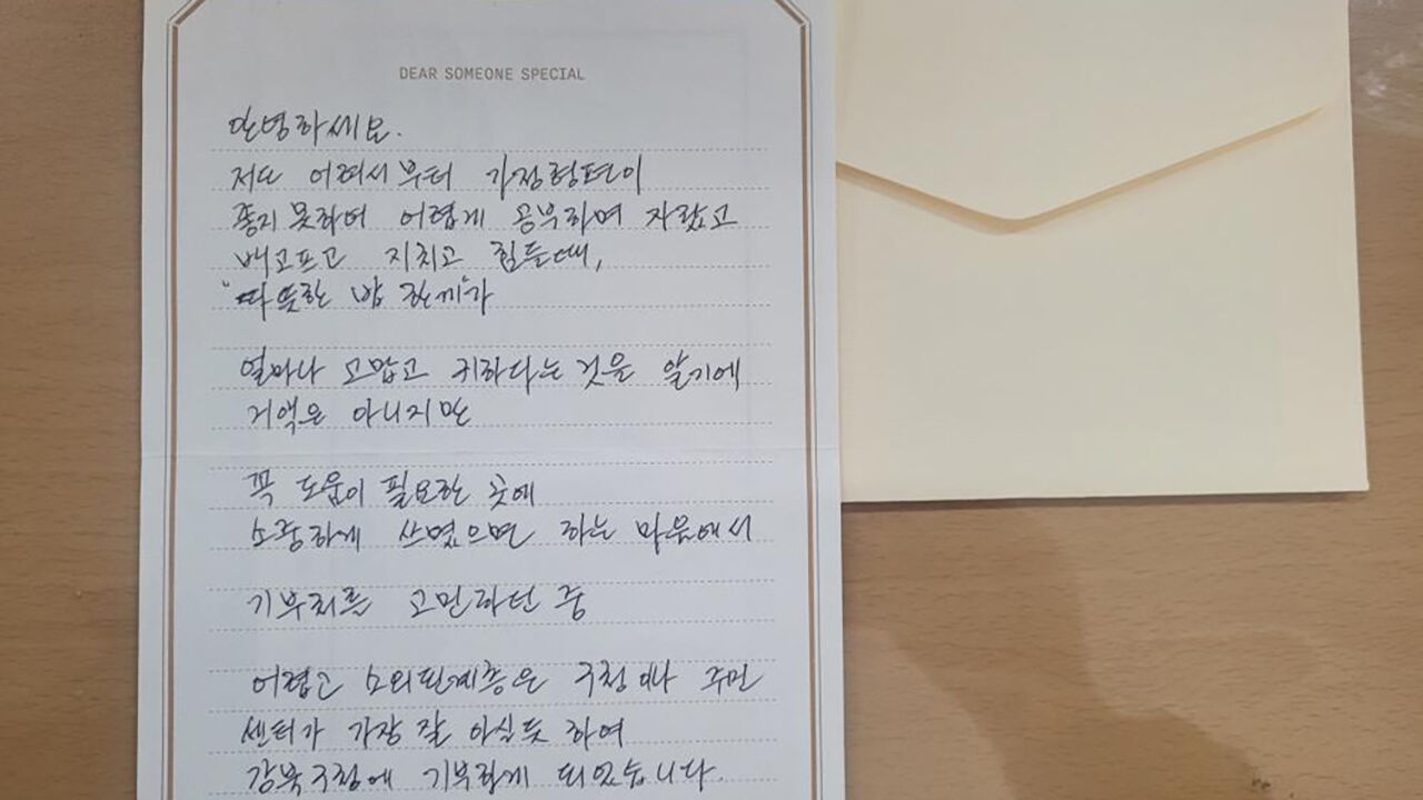 지난 20일 강북구청을 방문해 1천850만 원을 기부한 익명의 기부자가 전한 손편지 (사진=강북구 제공, 연합뉴스)
