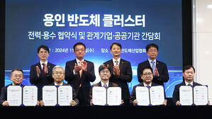 '용인 반도체 클러스터'에 전력 10GW&middot;용수 133만 톤 공급