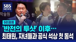 최태원