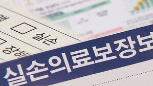 '실손 선택형 특약' 연내 나온다&hellip;금융당국, 과잉 비급여 중심 검토