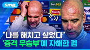 "나를 해치고 싶었다" '충격 무승부'에 자해한 펩