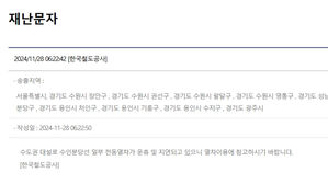 폭설로 출근시간대 수인분당선 양방향 열차 지연 운행