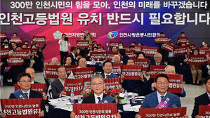 "인천고등법원 2028년 3월 개원 목표"&hellip;국회 본회의 통과